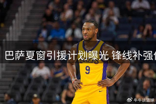巴萨夏窗引援计划曝光 锋线补强优先于拉波尔特转会